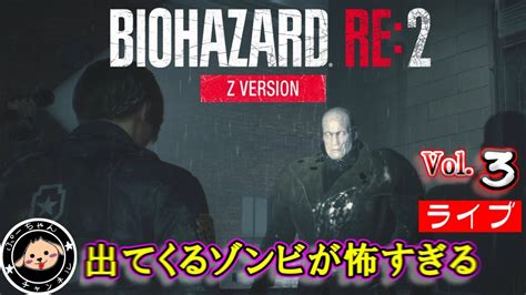 【re2レオン表】バイオハザードre2 Vol3 Youtube