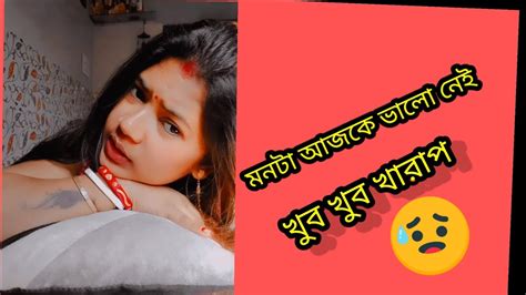 মন টা খুব খারাপ সকাল থেকে ভাবলাম এক আর হল এক Youtube