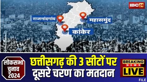 CG Lok Sabha Election 2024 Phase 2 Live Chhattisgarh म दसर चरण