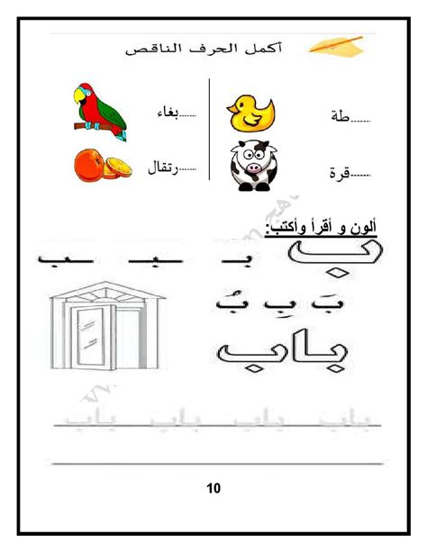 Alphabet Worksheets Arabic Of Learn Arabic Alphabet