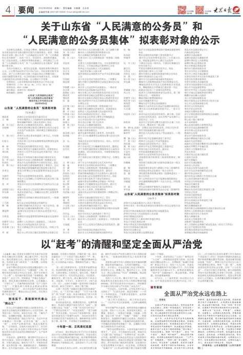 山东省级拟表彰对象名单公示，泰安6名个人、4个集体入选济南淄博市青岛市