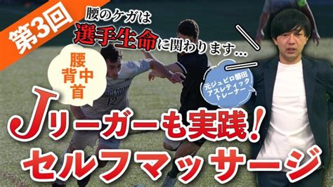 日本のサッカーリーグ選手の怪我予防策 Actualizado 10月 2024