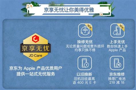 千元重磅福利加京享無憂服務，上京東買iphone已成首選 每日頭條