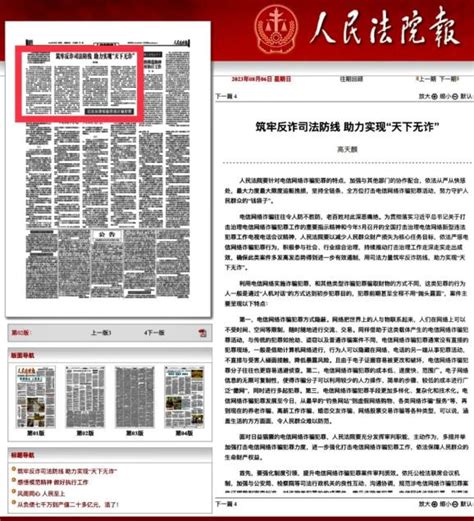 《人民法院报》刊发高天麒院长文章：筑牢反诈司法防线 助力实现“天下无诈”澎湃号·政务澎湃新闻 The Paper