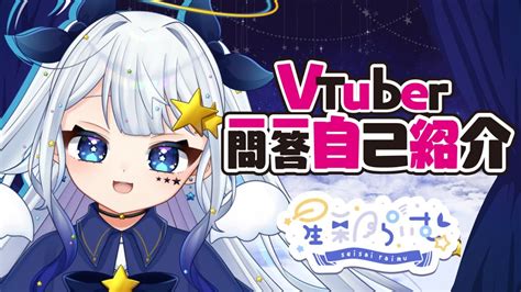 Vtuber Vtuber Q A Self Introduction Vtuber