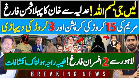 Imran Khan S 1st Enemy Kicked Out Maryam Nawaz 15 Million Corruption