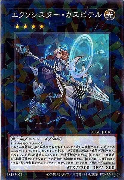 Dbgc エクソシスター・カスピテルノーマルパラレルdbgc Jp018 遊戯王ocgその他ブースターパックデッキビルドパック