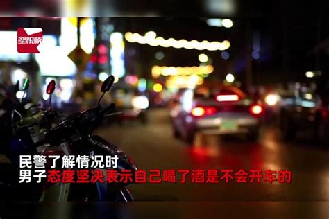 男子和朋友聚餐发现车被盗，态度坚决称喝酒没开车，报警后却被罚