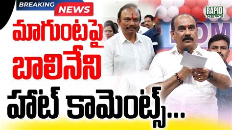 Balineni Hot Comments On Mp Magunta Rapid News Ongole Youtube