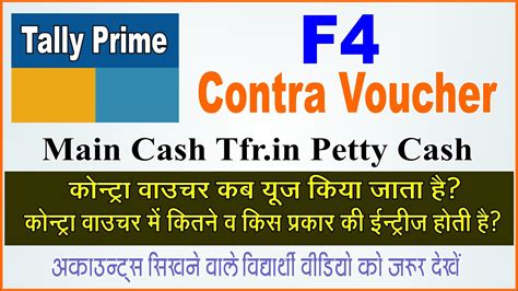 Contra Voucher Use In Tally Prime And Busy Bank Entries In Contra