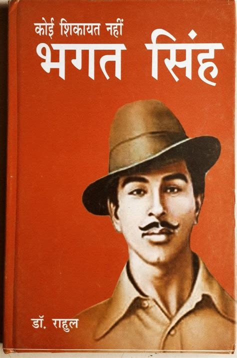 Koi Shikayat Nahi Bhagat Singh Dr Rahul Amazon In Books