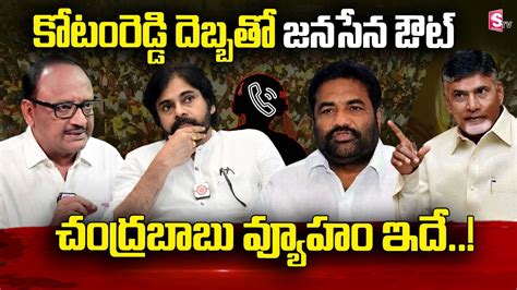 Analyst SK Zakeer Analysis On Nellore YCP MLA Kotam Reddy Sridhar Reddy