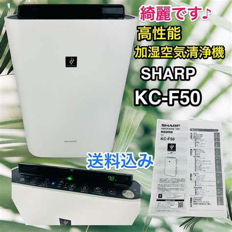 綺麗 Sharp 加湿空気清浄機 Kc F50 W 2016年製シャープ｜売買されたオークション情報、yahooの商品情報をアーカイブ公開