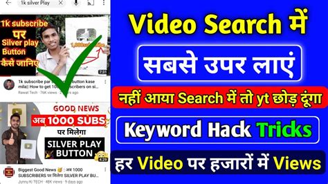 Live Proof Views Kaise Badhaye Youtube Video Rank Kare