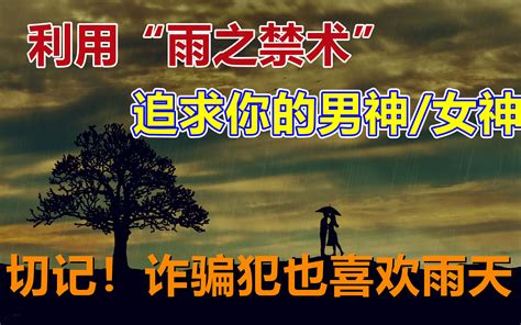 藏在“雨”里的秘密、雨之禁术！读懂后、你会期盼下雨天。 大胖谈侃说 大胖谈侃说 哔哩哔哩视频