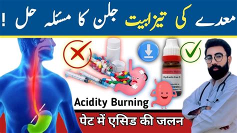 Stomach Acidity Treatment In Urdu Stomach Acidity Homeopathic