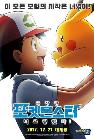 Pokémon O Filme Eu Escolho Você - Pokémon, O Filme 20: Eu Escolho Você!: filme de 2017 - Filmow