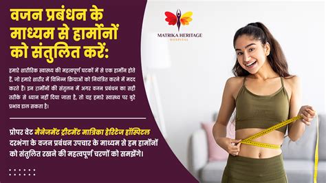 वजन प्रबंधन के माध्यम से हार्मोनों को संतुलित करें Balance Hormones Through Weight Management