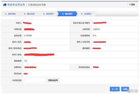 「交管12123」如何补换领机动车号牌 每日头条