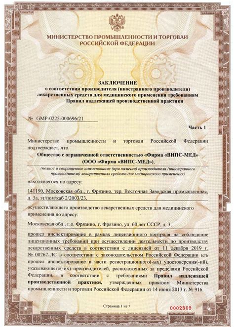 Медицинская техника и оборудование по мировым стандартам - ВИПС-МЕД