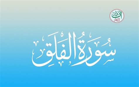 Surah Falaq In English Translation Surah Falaq With Translation