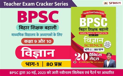 Bpsc Bihar Shikshak Bahali Vigyan Practice Sets Dr Ranjit Kumar