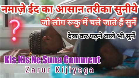 नमाज़े ईद का मुकम्मल तरीका Namaz E Eid Ka Mukammal Tariqa Pure