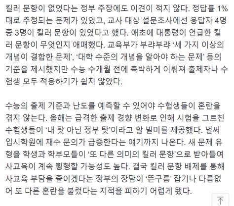 동아사설 역대급 ‘n수생 ‘불수능 혼란 더 키운 ‘킬러문항 소동 정치시사 에펨코리아