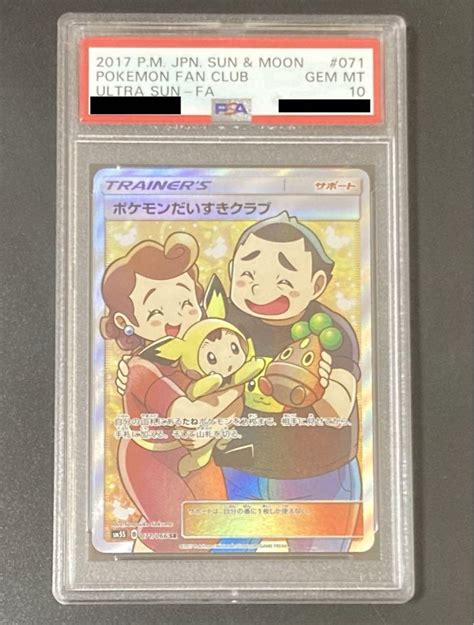 Psa10 ポケモンだいすきクラブ Sr ウルトラサン ポケモンカード メルカリ