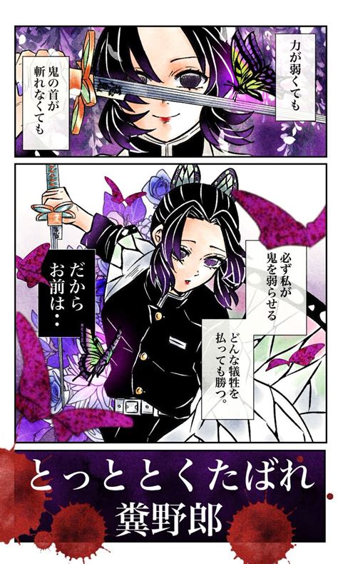 胡蝶しのぶ「胡蝶しのぶ生誕祭2021 胡蝶しのぶ誕生祭2021 」𝕟𝕠𝕓𝕒𝕣𝕒🥀の漫画