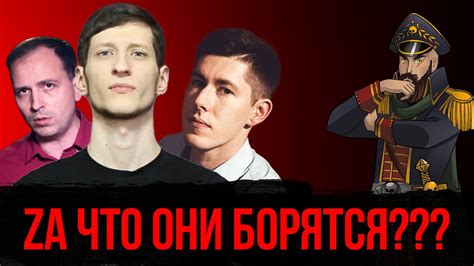 ЛОМы: Zа что они борются? - YouTube