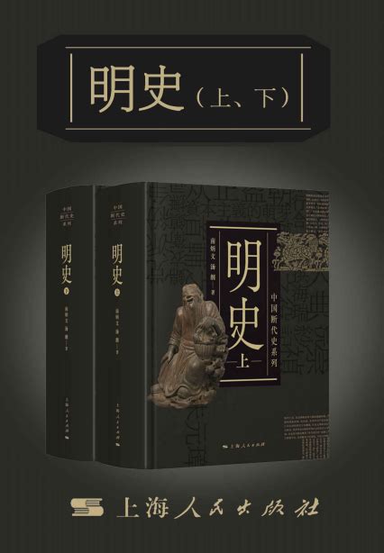 明史（上、下）「pdf Epub Mobi Txt Azw3」历史传记类电子书推书365 「pdf电子书 Epub电子书 Mobi电子书