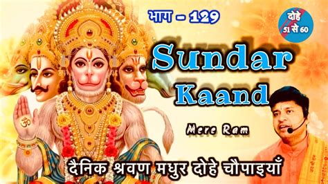 Live Sri Ram Charit Manas श्री राम चरित मानस Sundar Kand सुन्दर