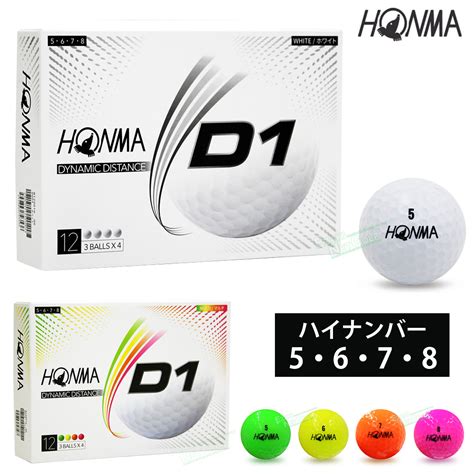 本間ゴルフ Honma D1 ゴルフボール 3ダースセット 36球 2022年モデル ハイナンバー ローナンバー 飛び系 ディスタンス系