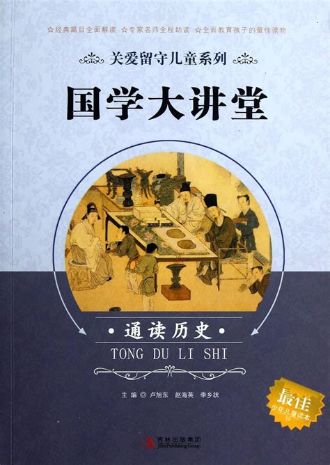 Sinology Auditorium Read Through History Chinese Edition