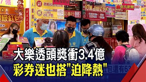 大樂透也瘋迫降cp 姓名筆劃成熱門選號 生活 非凡新聞