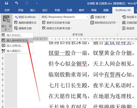 用endnote9往word中插入参考文献endnote怎么引用参考文献到word Csdn博客