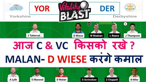 YOR Vs DER Dream11 Prediction YOR Vs DER Dream11 TEAM Prediction