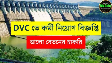 DVC Recruitment 2024 DVC ত করম নযগ ভল বতনর চকর Damodar