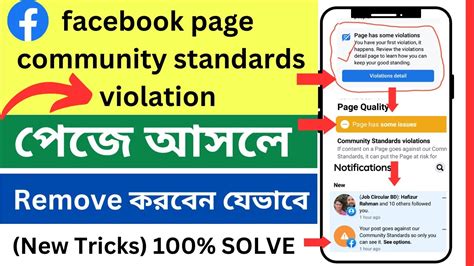 How To Remove Facebook Community Standards Violation Removed