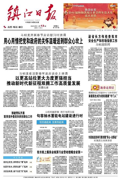 镇江日报多媒体数字报刊郭建带队开展联系党外委员和界别群众工作