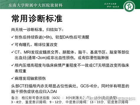 弥漫性轴索损伤弥漫性轴索损伤医学影像 健康界