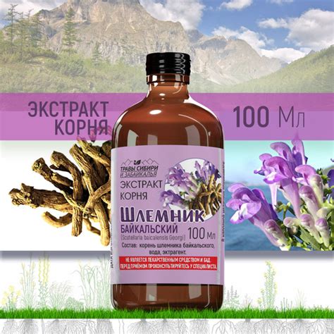 Экстракт корня шлемника байкальского 100мл купить на OZON по низкой ...