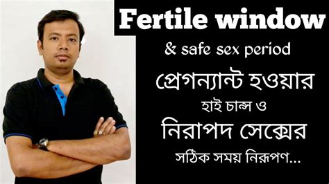 Fertile Window And Safe Sex Periods প্রেগনেন্ট হওয়ার সেরা সময়