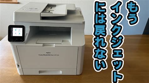 NECカラープリンタ複合機Color MultiWriter 4F150 YouTube