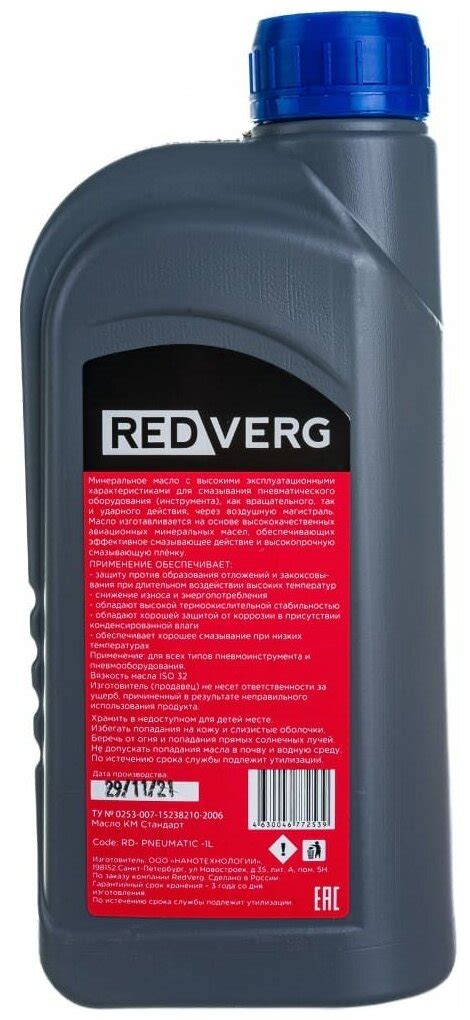 RedVerg Масло для пневмоинструмента 1 л. RedVerg RD-PNEUMATIC-1L ...