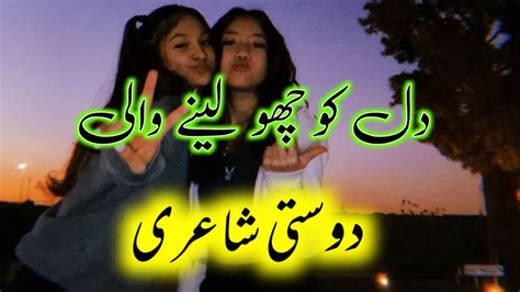 Poetry For Best Friend Friendship Poetry In Urdu Best Friend Shayari Best Friend Poetry