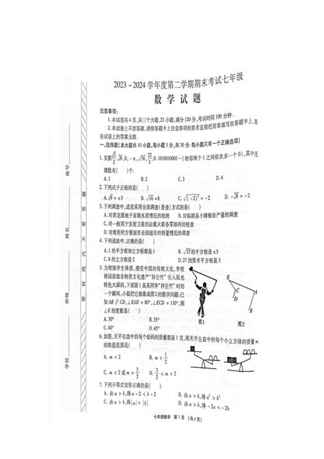 数学 河南省漯河市临颍县2023 2024学年下学期期末七年级数学试卷图片版无答案 试卷下载预览 二一课件通