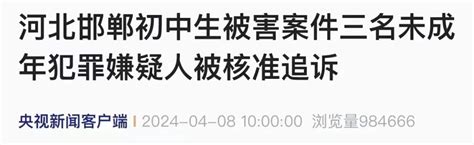 故意杀人，追究刑责！检方通报邯郸初中生被害案正文民生热点长乐新闻网