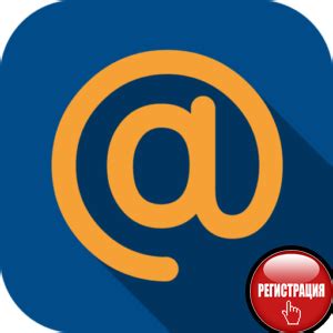 Как создать свою почту Mail.ru и войти в нее | softlakecity.ru